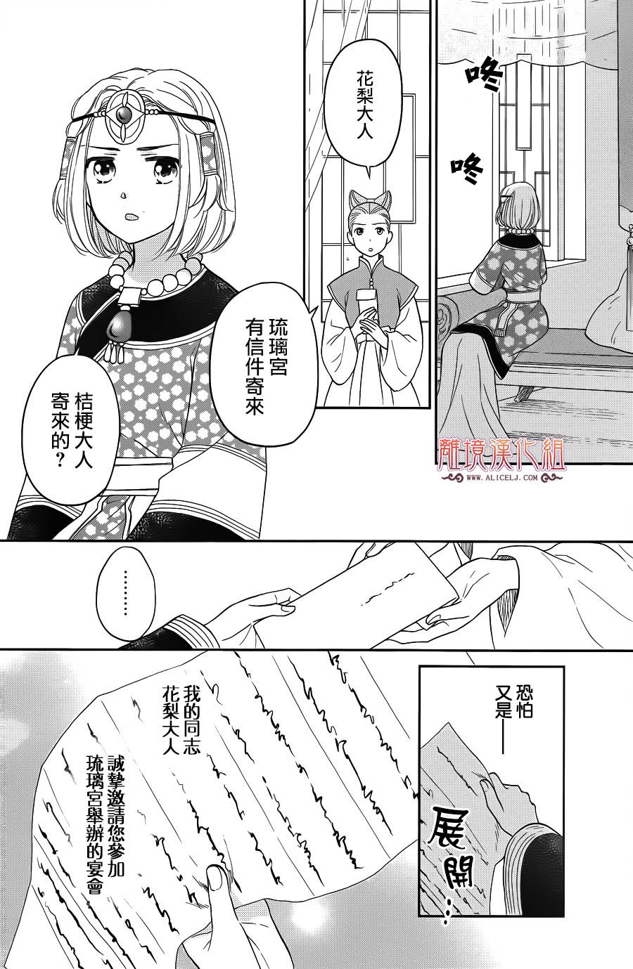 后宫DAYS~七星国物语~韩漫全集-第35话无删减无遮挡章节图片 