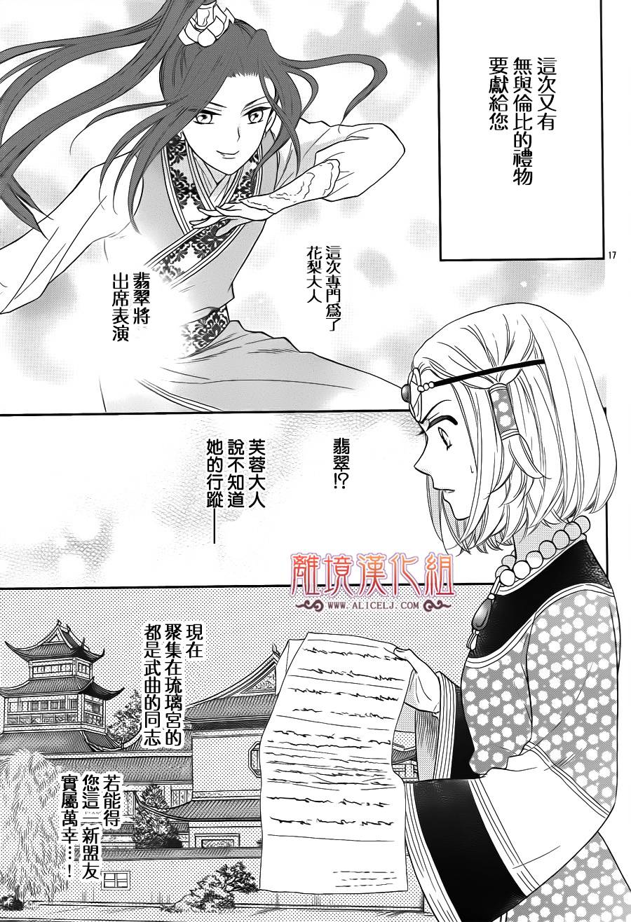 后宫DAYS~七星国物语~韩漫全集-第35话无删减无遮挡章节图片 