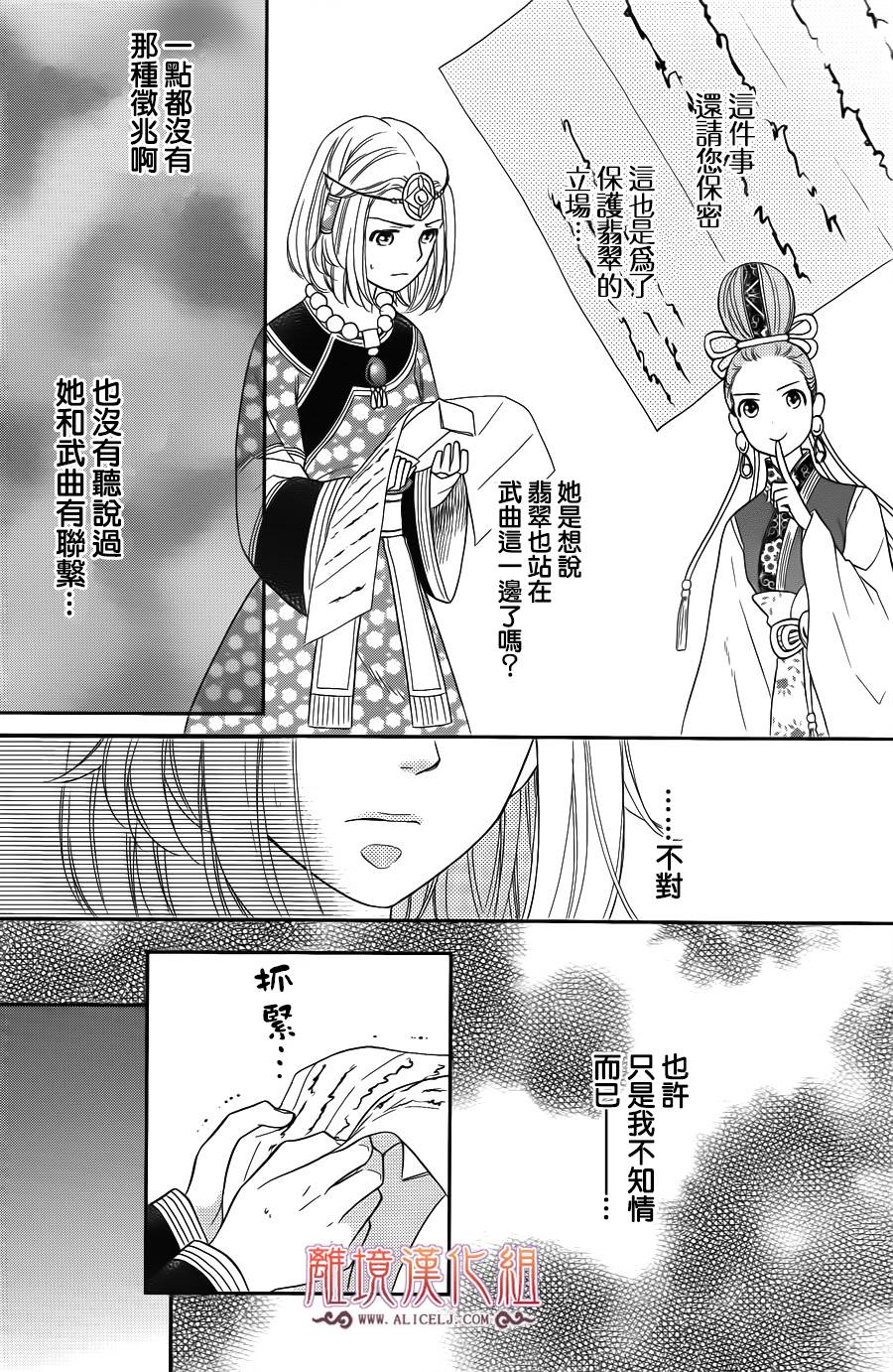 后宫DAYS~七星国物语~韩漫全集-第35话无删减无遮挡章节图片 