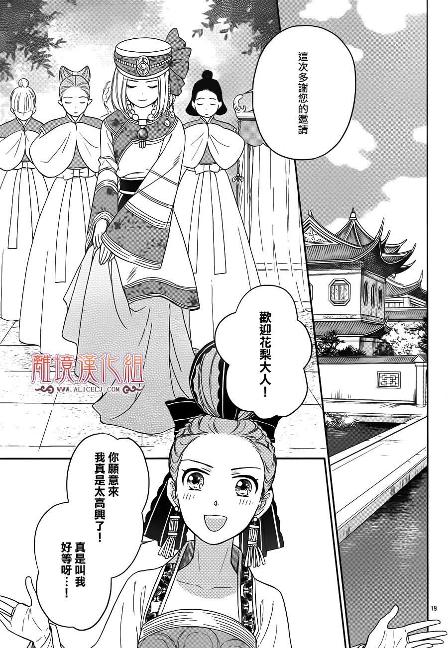 后宫DAYS~七星国物语~韩漫全集-第35话无删减无遮挡章节图片 