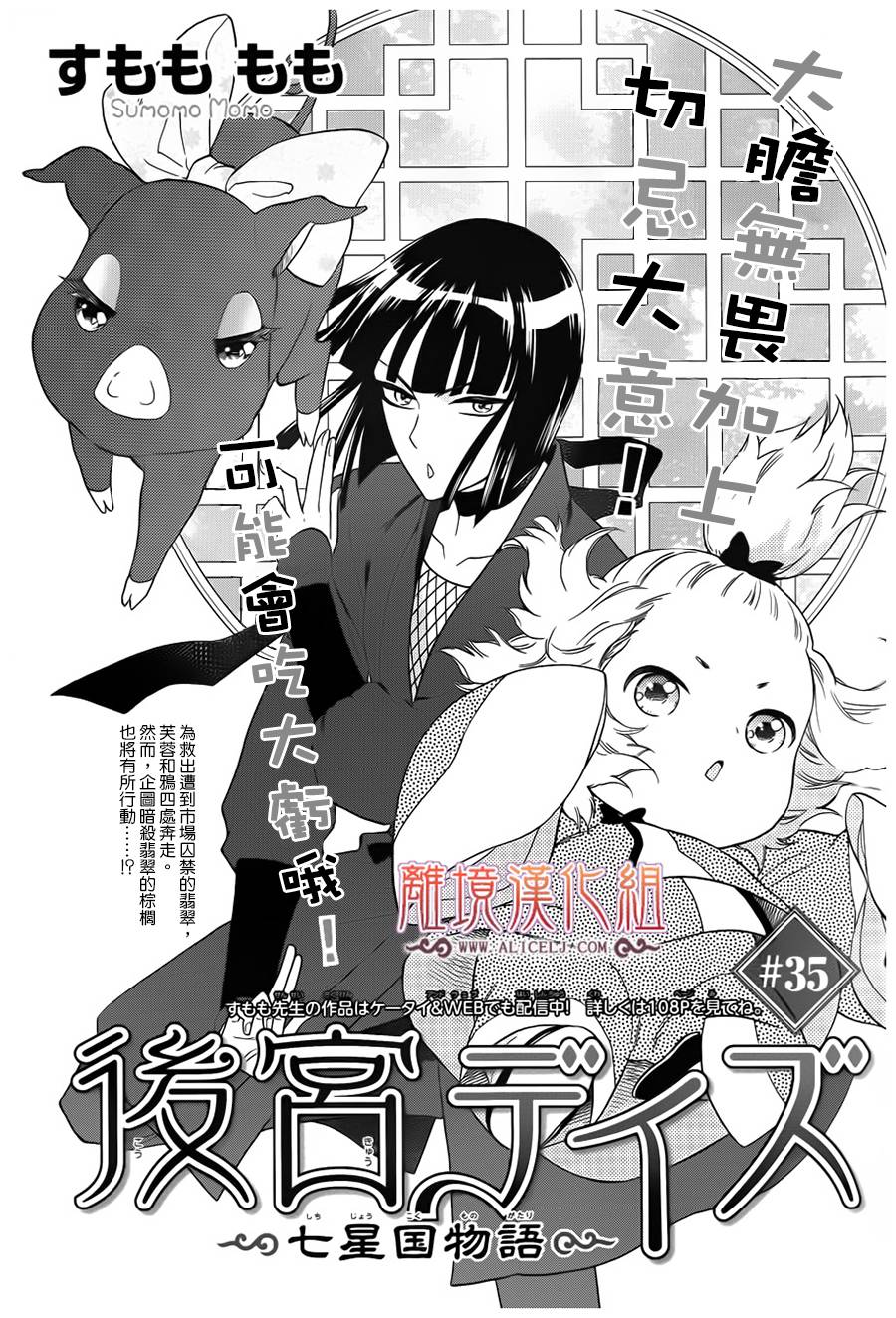 后宫DAYS~七星国物语~韩漫全集-第35话无删减无遮挡章节图片 