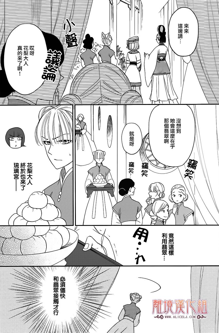 后宫DAYS~七星国物语~韩漫全集-第35话无删减无遮挡章节图片 