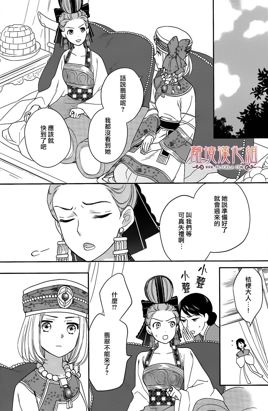 后宫DAYS~七星国物语~韩漫全集-第35话无删减无遮挡章节图片 