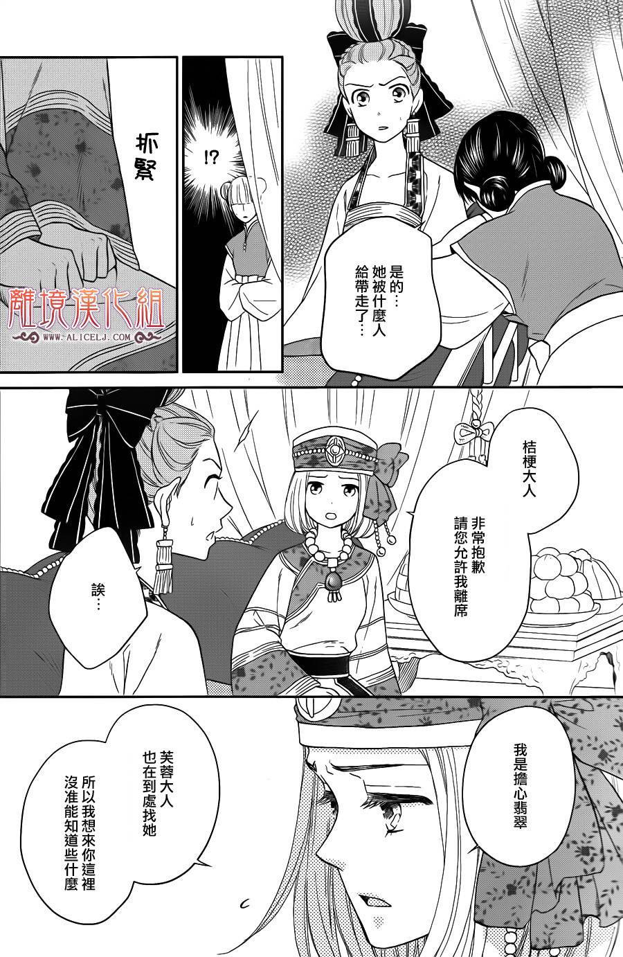 后宫DAYS~七星国物语~韩漫全集-第35话无删减无遮挡章节图片 