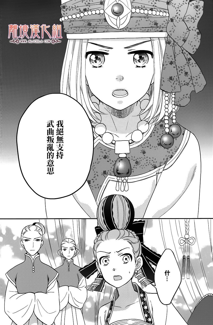 后宫DAYS~七星国物语~韩漫全集-第35话无删减无遮挡章节图片 