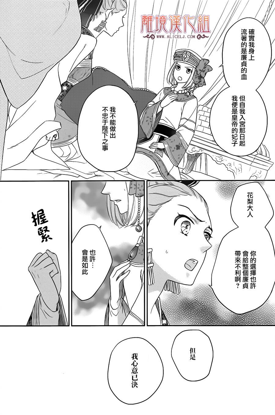 后宫DAYS~七星国物语~韩漫全集-第35话无删减无遮挡章节图片 
