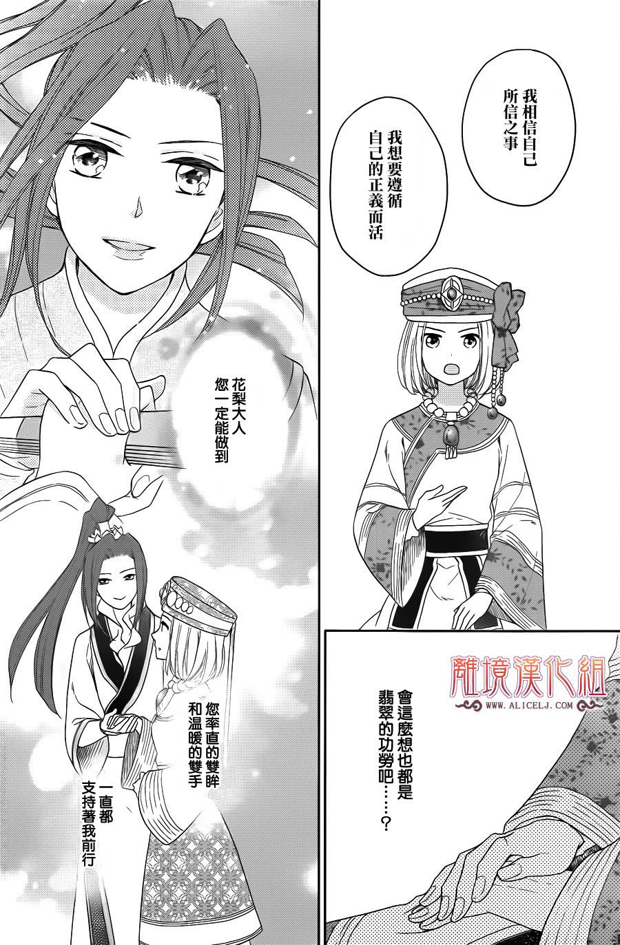 后宫DAYS~七星国物语~韩漫全集-第35话无删减无遮挡章节图片 