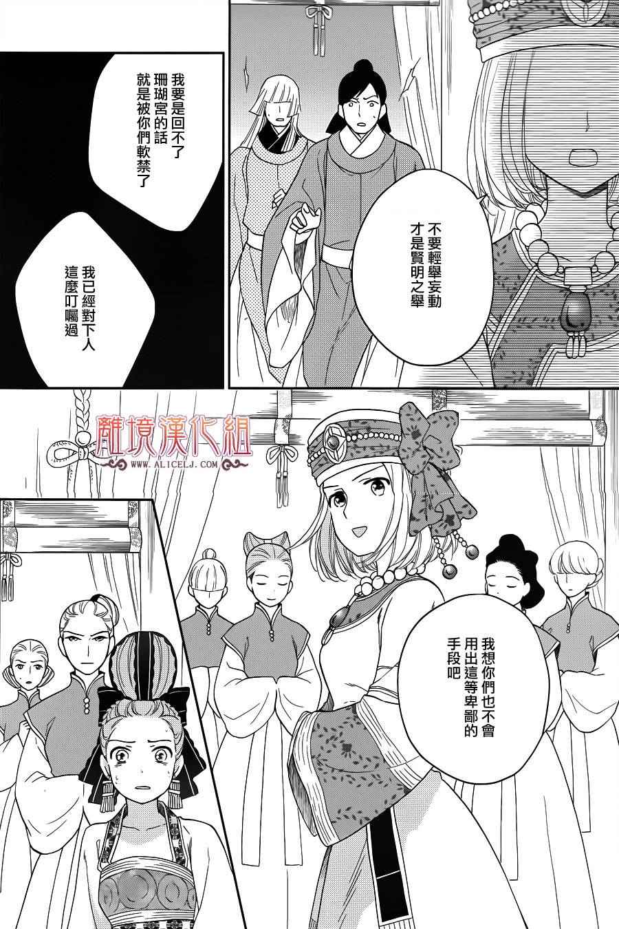 后宫DAYS~七星国物语~韩漫全集-第35话无删减无遮挡章节图片 