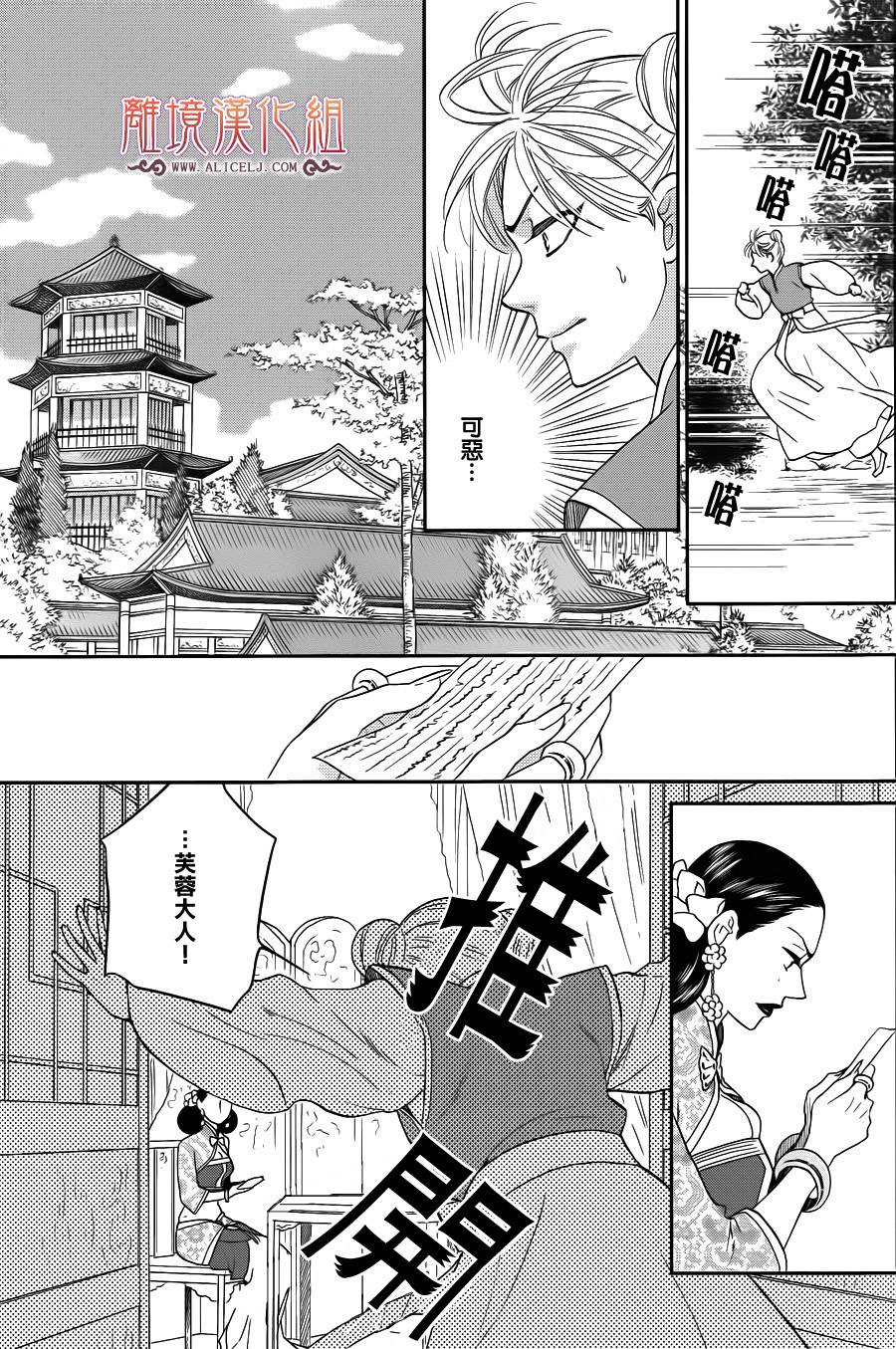 后宫DAYS~七星国物语~韩漫全集-第35话无删减无遮挡章节图片 