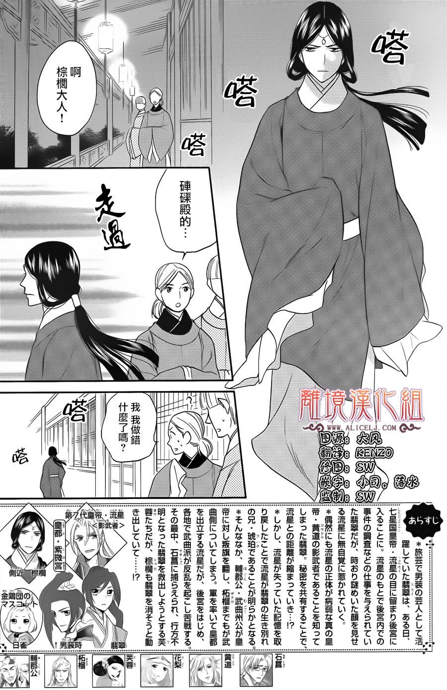 后宫DAYS~七星国物语~韩漫全集-第35话无删减无遮挡章节图片 