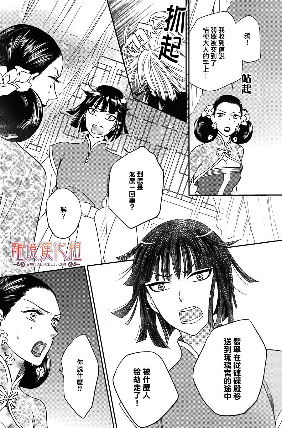 后宫DAYS~七星国物语~韩漫全集-第35话无删减无遮挡章节图片 