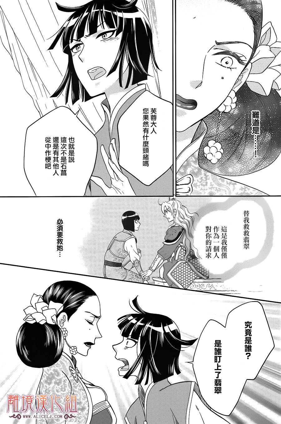 后宫DAYS~七星国物语~韩漫全集-第35话无删减无遮挡章节图片 