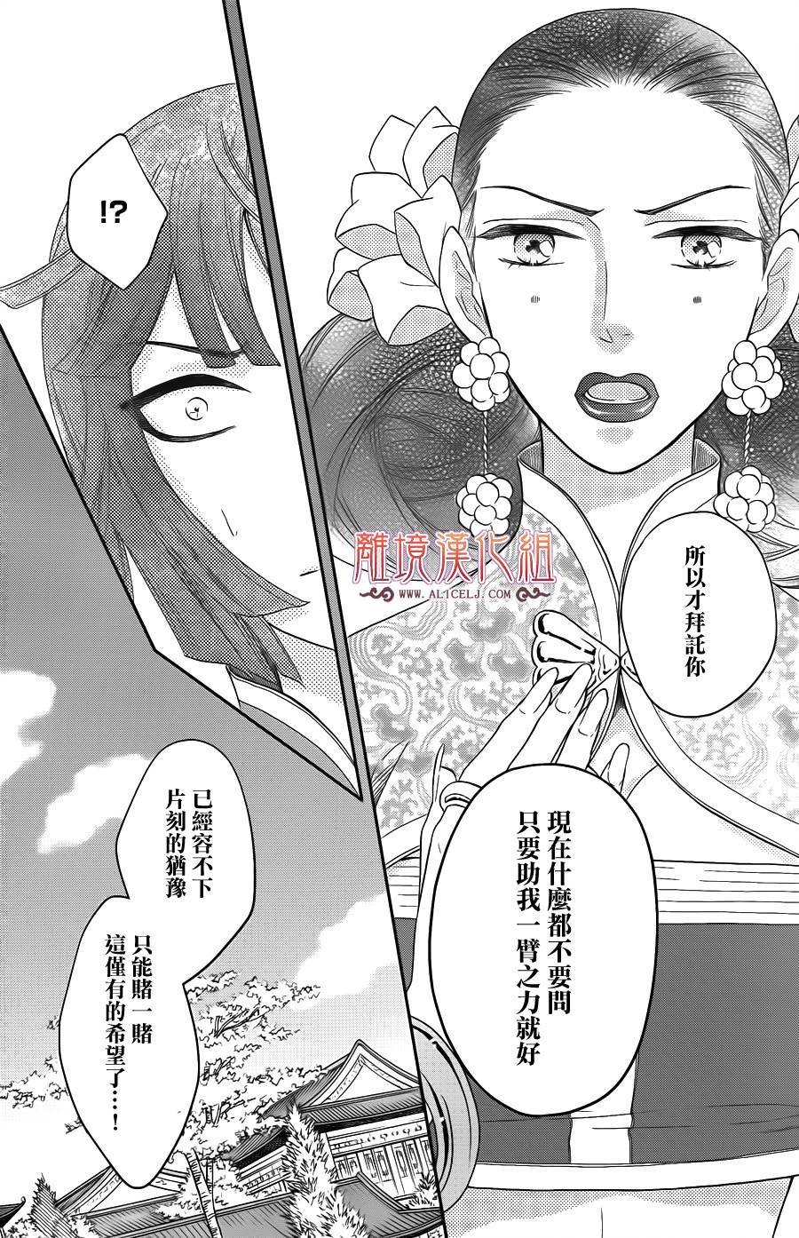 后宫DAYS~七星国物语~韩漫全集-第35话无删减无遮挡章节图片 