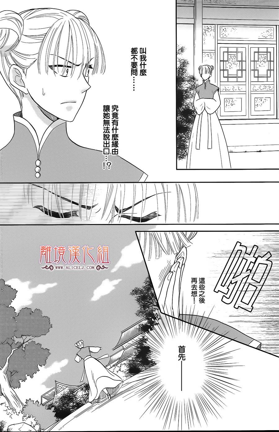 后宫DAYS~七星国物语~韩漫全集-第35话无删减无遮挡章节图片 