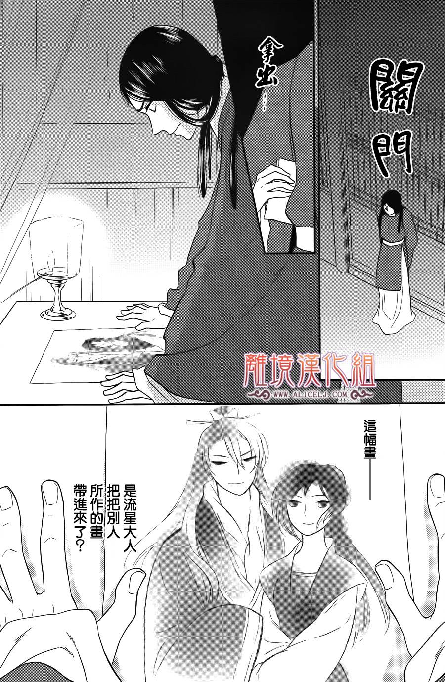 后宫DAYS~七星国物语~韩漫全集-第35话无删减无遮挡章节图片 