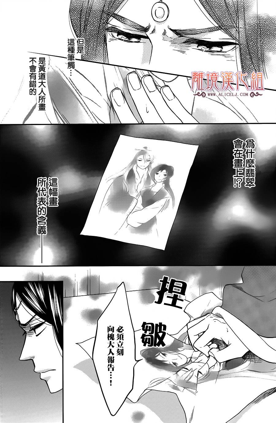后宫DAYS~七星国物语~韩漫全集-第35话无删减无遮挡章节图片 