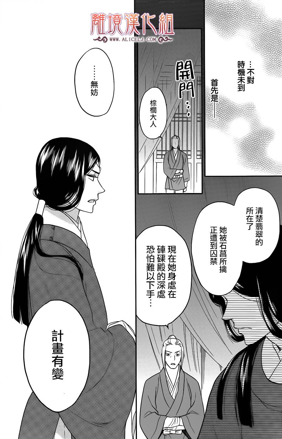 后宫DAYS~七星国物语~韩漫全集-第35话无删减无遮挡章节图片 