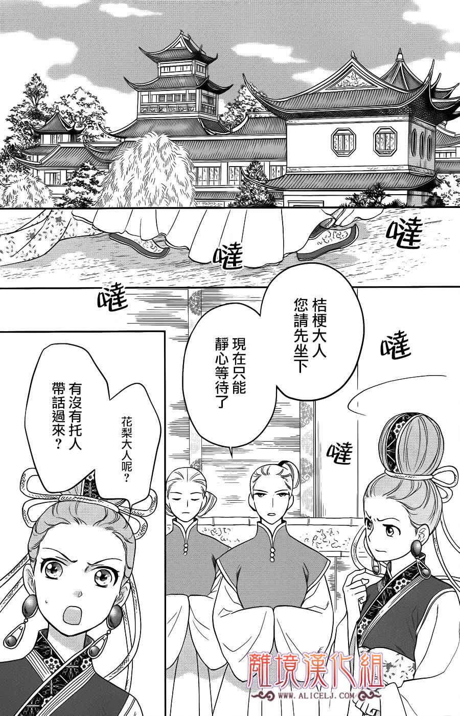 后宫DAYS~七星国物语~韩漫全集-第35话无删减无遮挡章节图片 