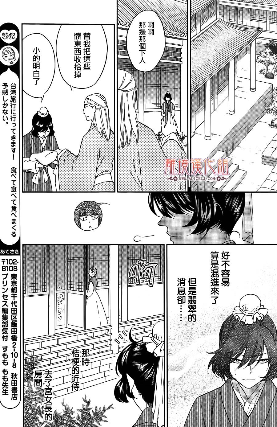 后宫DAYS~七星国物语~韩漫全集-第35话无删减无遮挡章节图片 