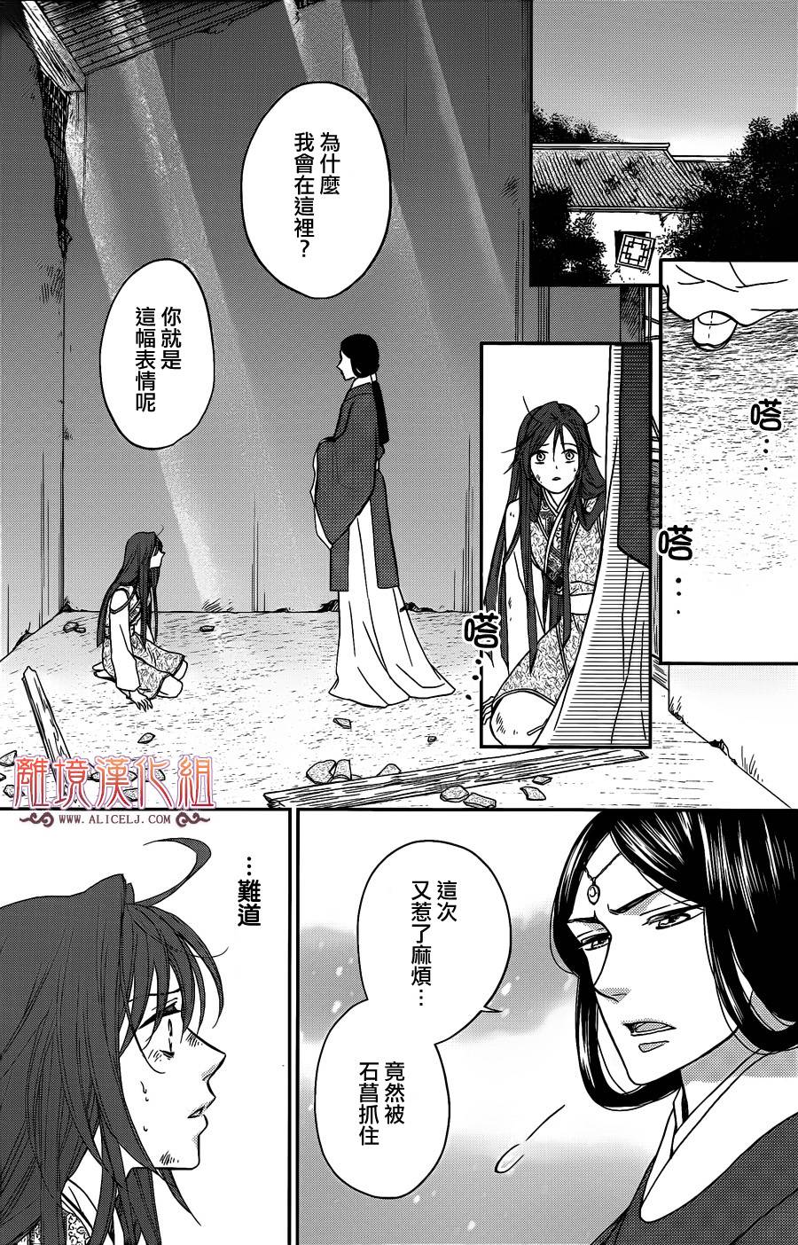 后宫DAYS~七星国物语~韩漫全集-第36话无删减无遮挡章节图片 