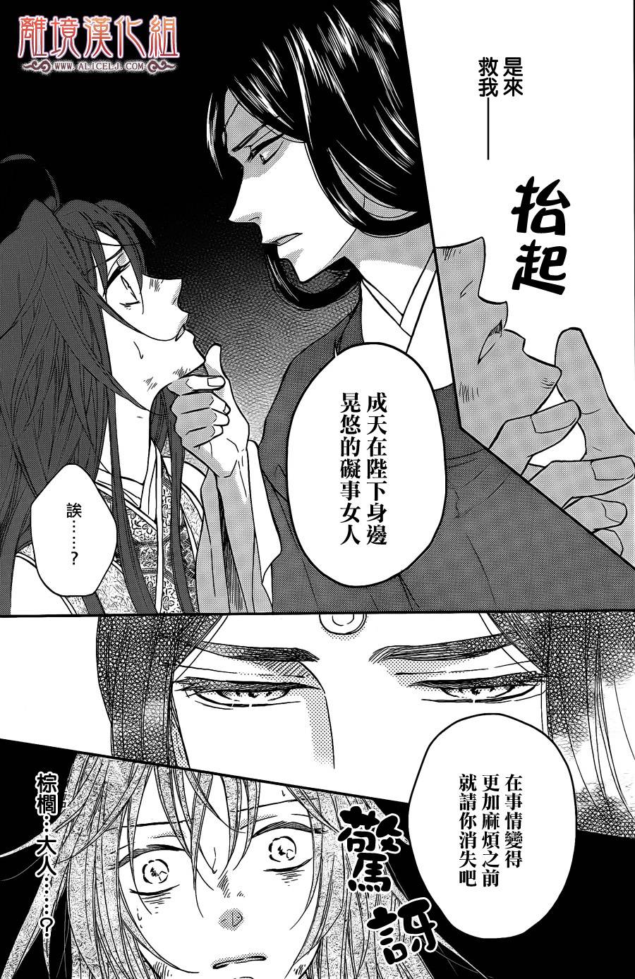 后宫DAYS~七星国物语~韩漫全集-第36话无删减无遮挡章节图片 