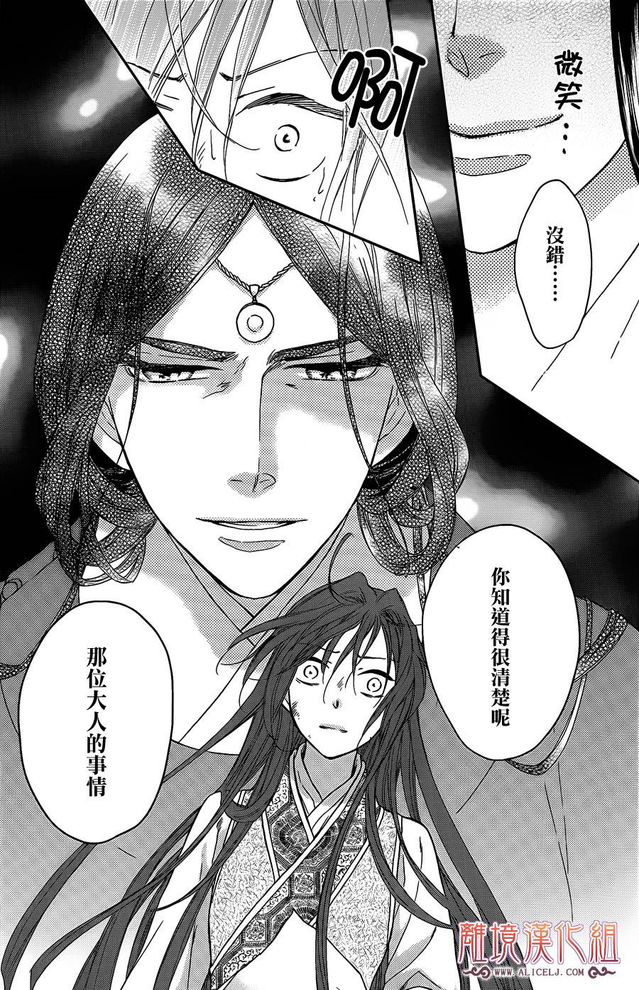 后宫DAYS~七星国物语~韩漫全集-第36话无删减无遮挡章节图片 