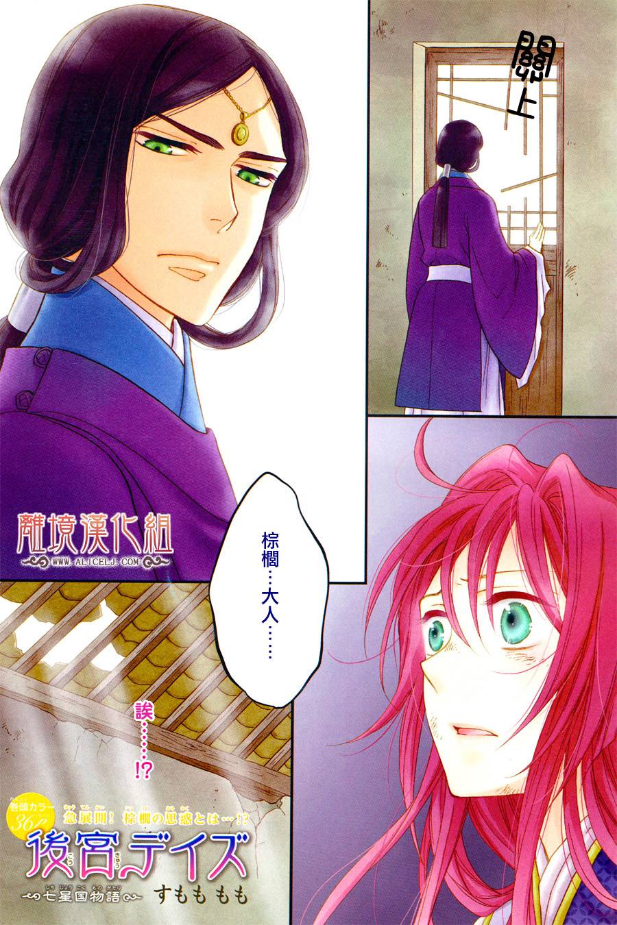 后宫DAYS~七星国物语~韩漫全集-第36话无删减无遮挡章节图片 