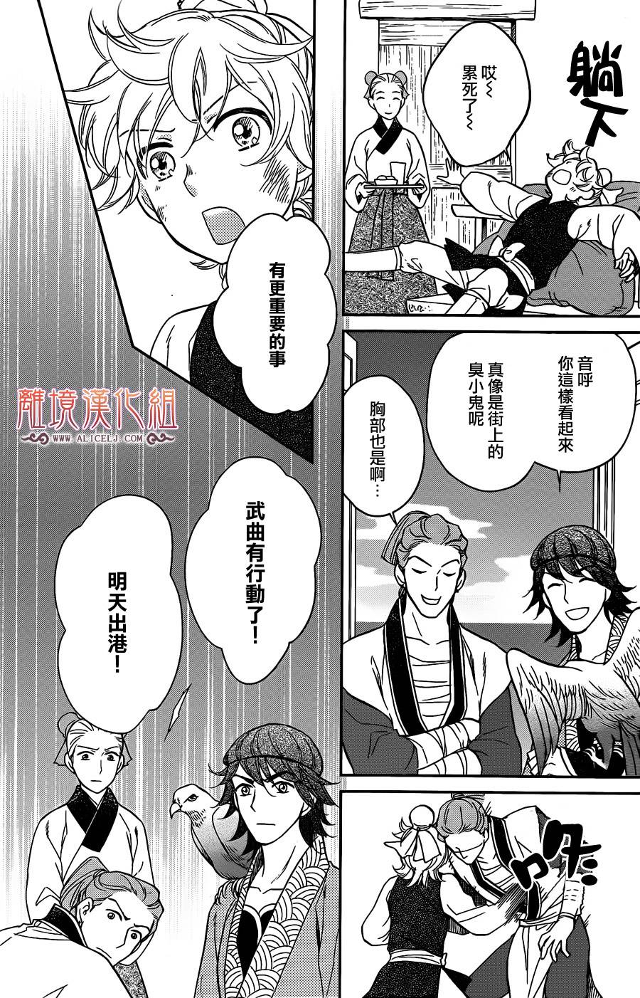 后宫DAYS~七星国物语~韩漫全集-第36话无删减无遮挡章节图片 