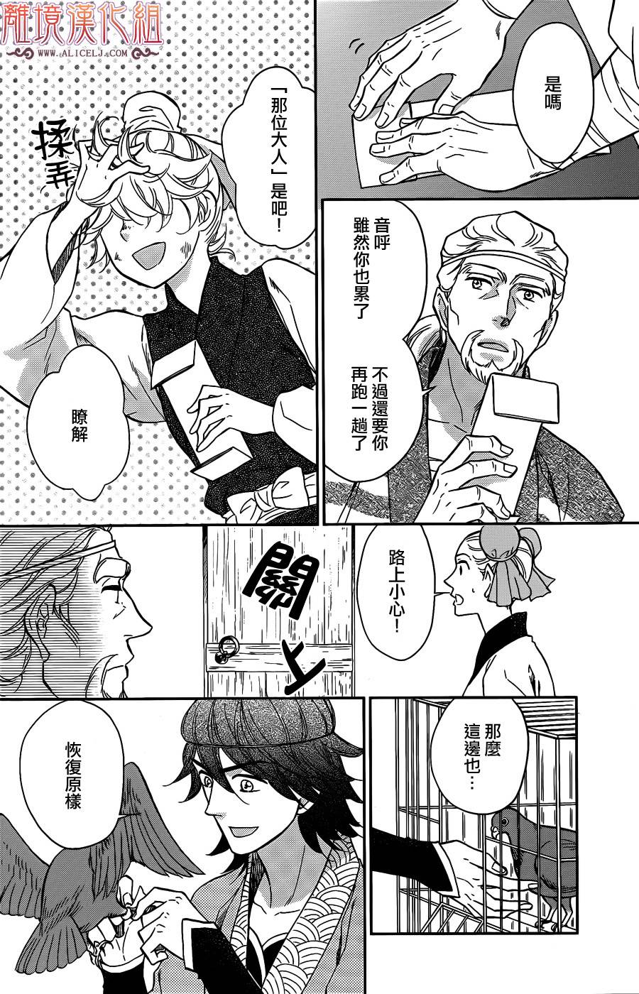 后宫DAYS~七星国物语~韩漫全集-第36话无删减无遮挡章节图片 