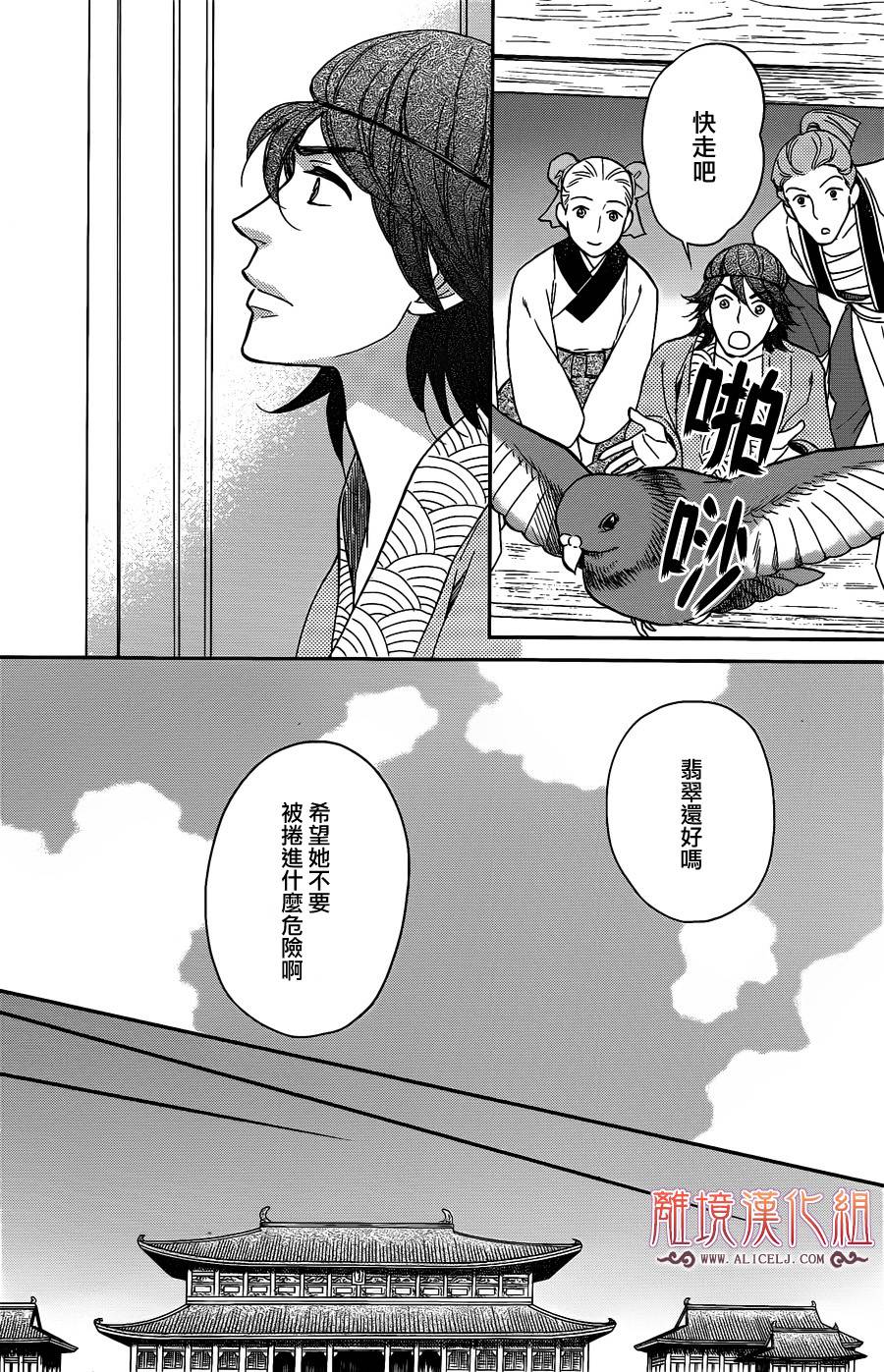 后宫DAYS~七星国物语~韩漫全集-第36话无删减无遮挡章节图片 