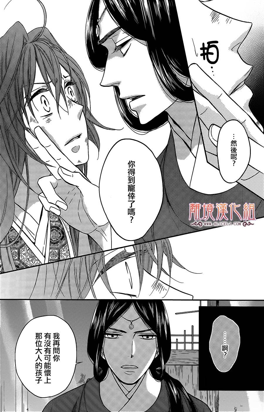 后宫DAYS~七星国物语~韩漫全集-第36话无删减无遮挡章节图片 