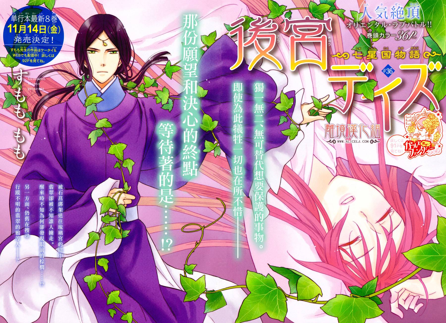 后宫DAYS~七星国物语~韩漫全集-第36话无删减无遮挡章节图片 