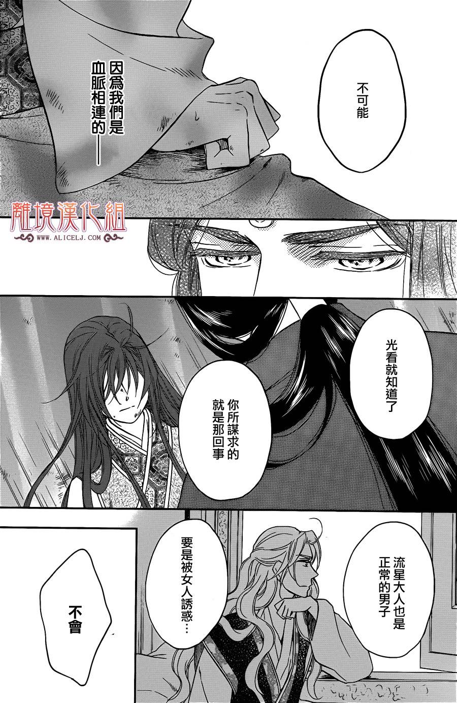 后宫DAYS~七星国物语~韩漫全集-第36话无删减无遮挡章节图片 