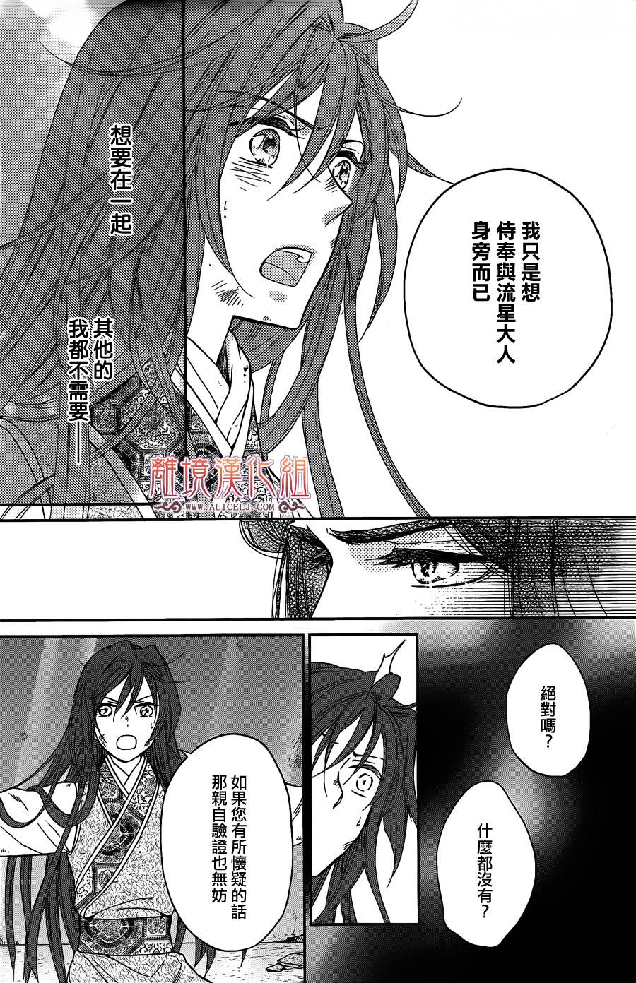 后宫DAYS~七星国物语~韩漫全集-第36话无删减无遮挡章节图片 
