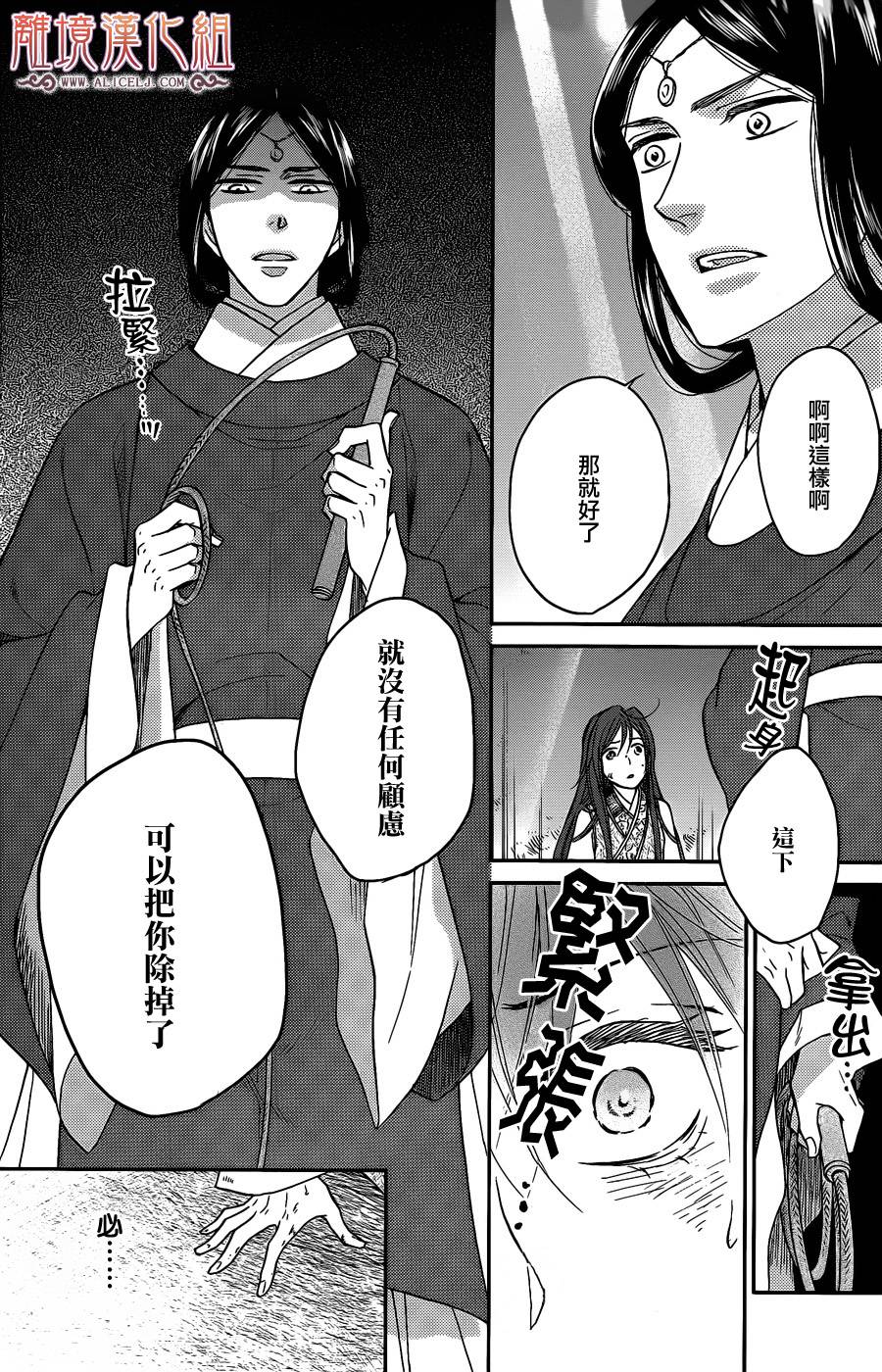后宫DAYS~七星国物语~韩漫全集-第36话无删减无遮挡章节图片 