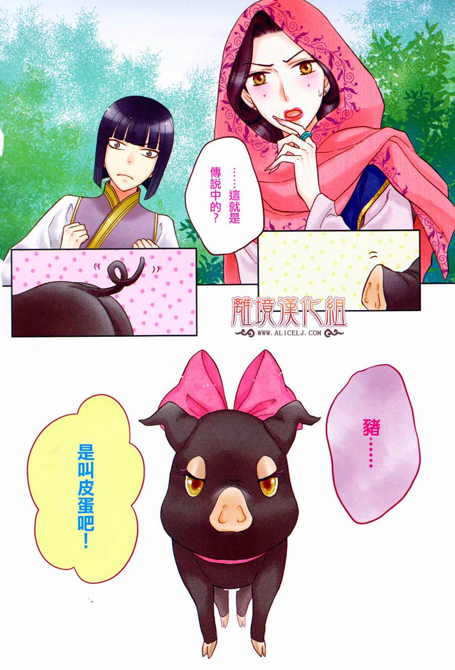 后宫DAYS~七星国物语~韩漫全集-第36话无删减无遮挡章节图片 