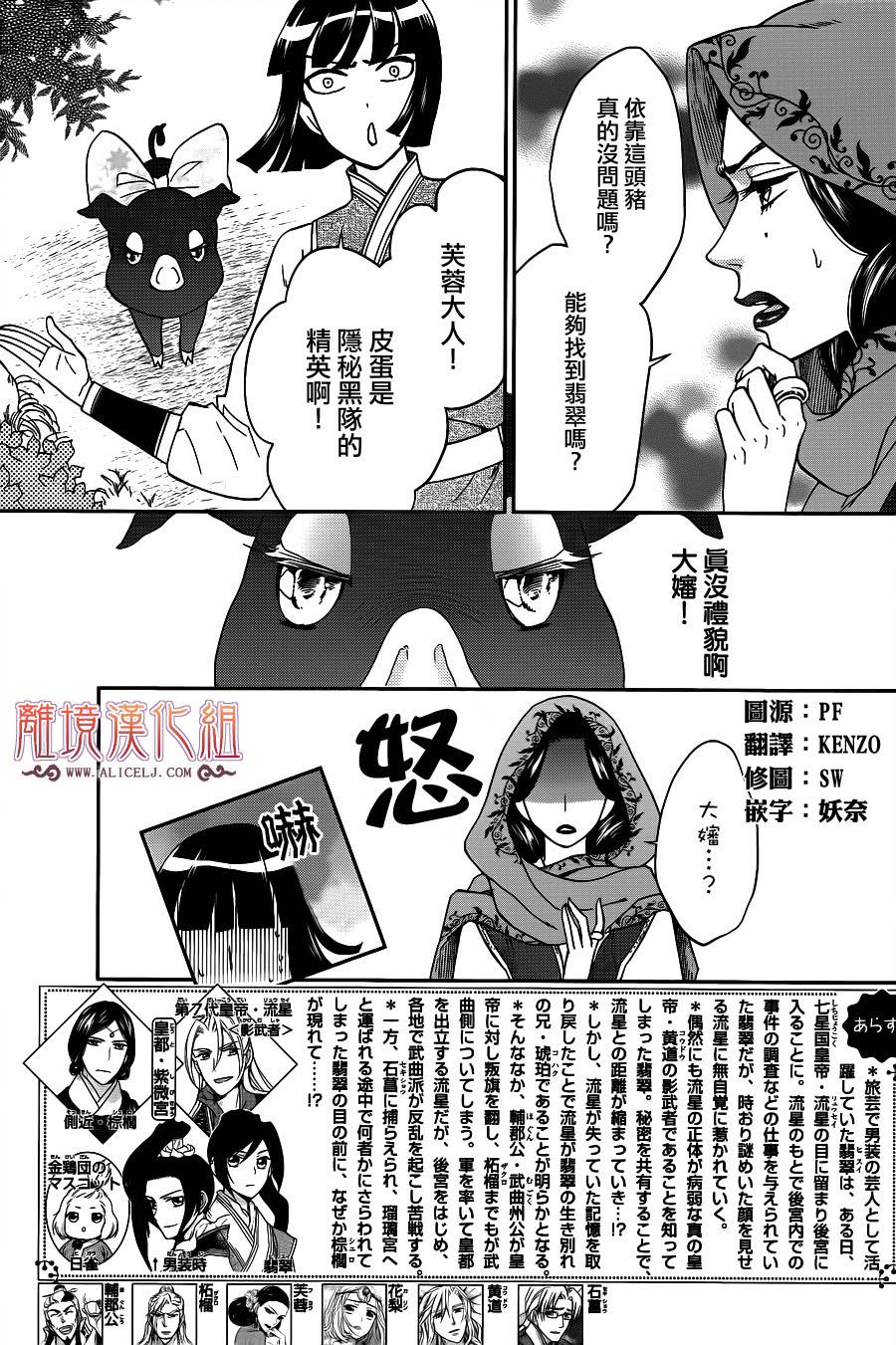 后宫DAYS~七星国物语~韩漫全集-第36话无删减无遮挡章节图片 