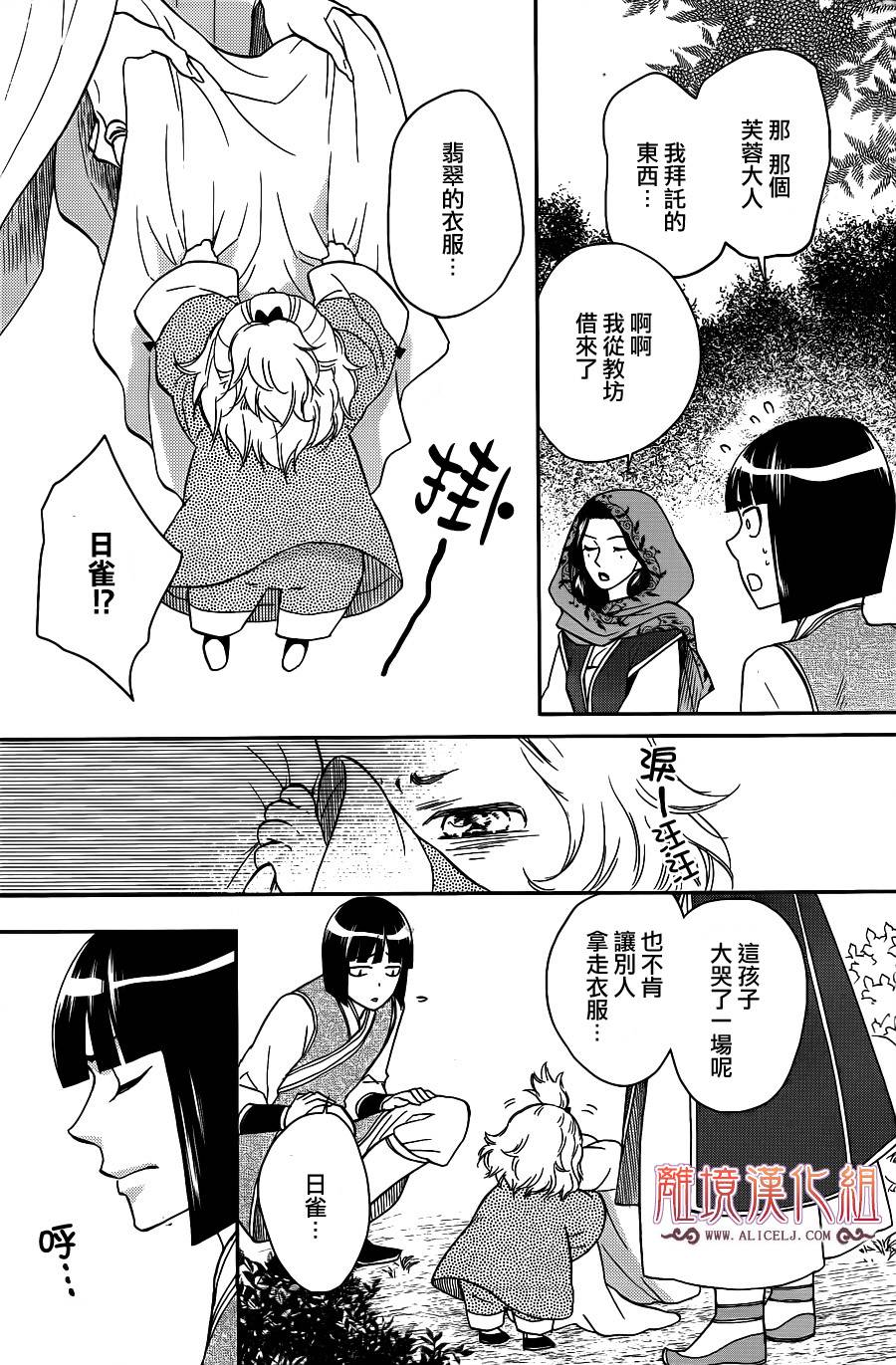 后宫DAYS~七星国物语~韩漫全集-第36话无删减无遮挡章节图片 