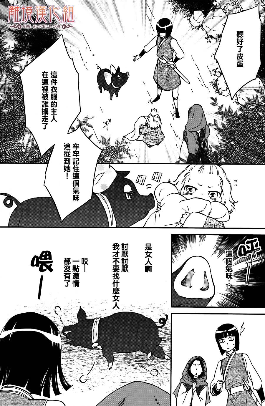 后宫DAYS~七星国物语~韩漫全集-第36话无删减无遮挡章节图片 