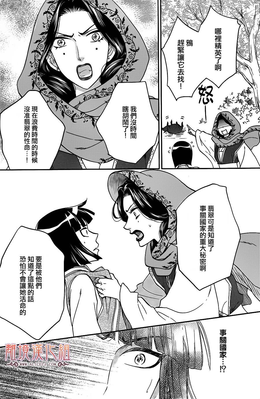 后宫DAYS~七星国物语~韩漫全集-第36话无删减无遮挡章节图片 