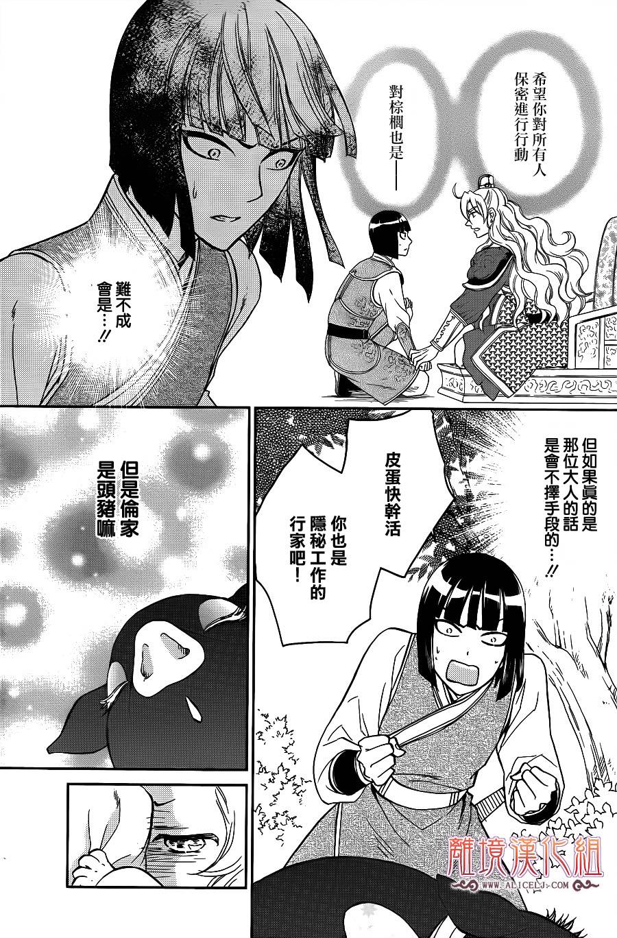 后宫DAYS~七星国物语~韩漫全集-第36话无删减无遮挡章节图片 