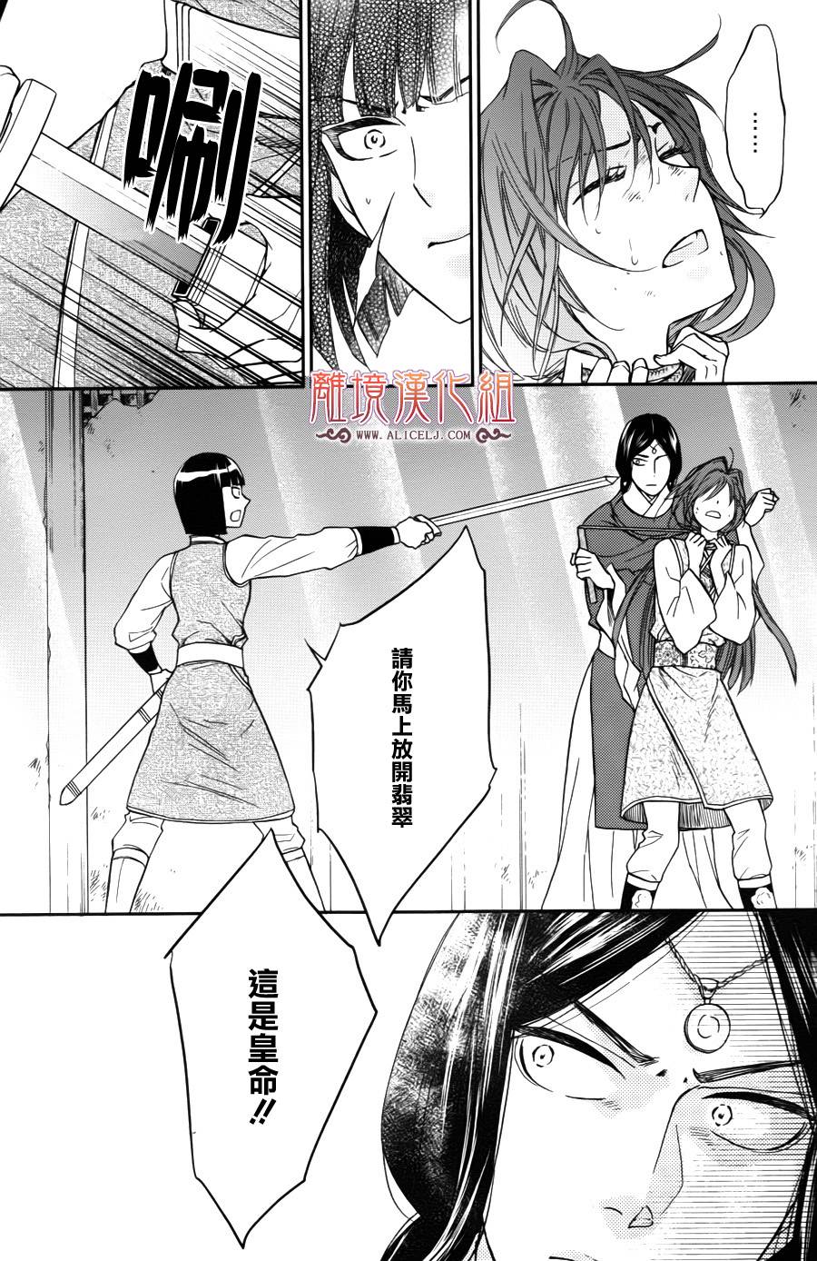 后宫DAYS~七星国物语~韩漫全集-第37话无删减无遮挡章节图片 