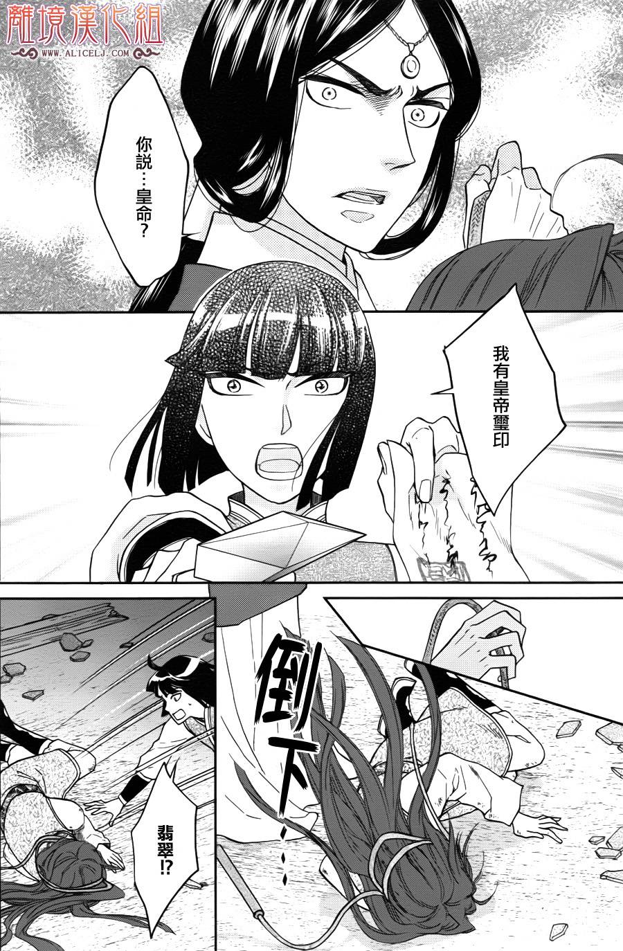 后宫DAYS~七星国物语~韩漫全集-第37话无删减无遮挡章节图片 