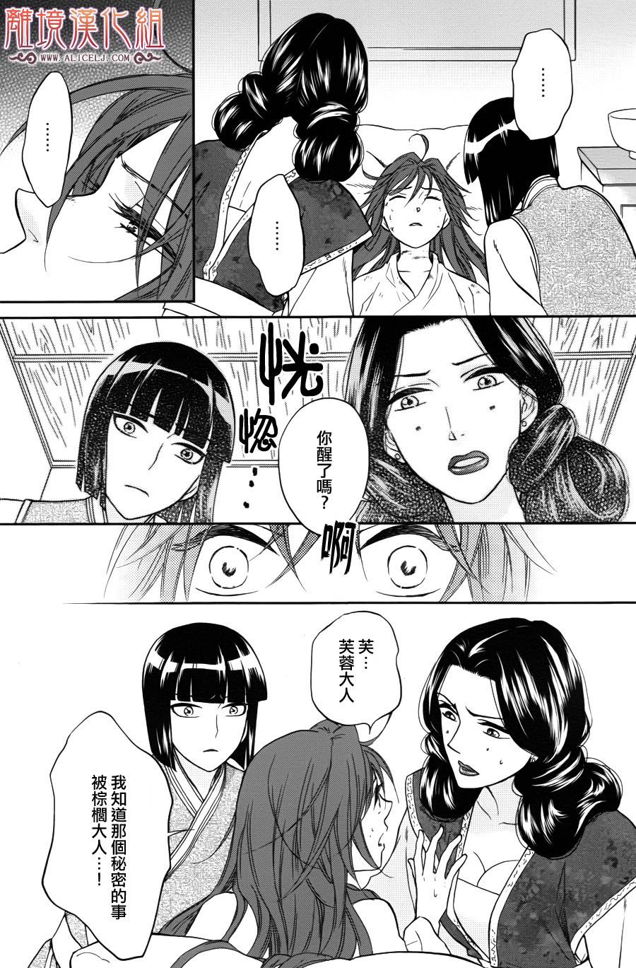 后宫DAYS~七星国物语~韩漫全集-第37话无删减无遮挡章节图片 