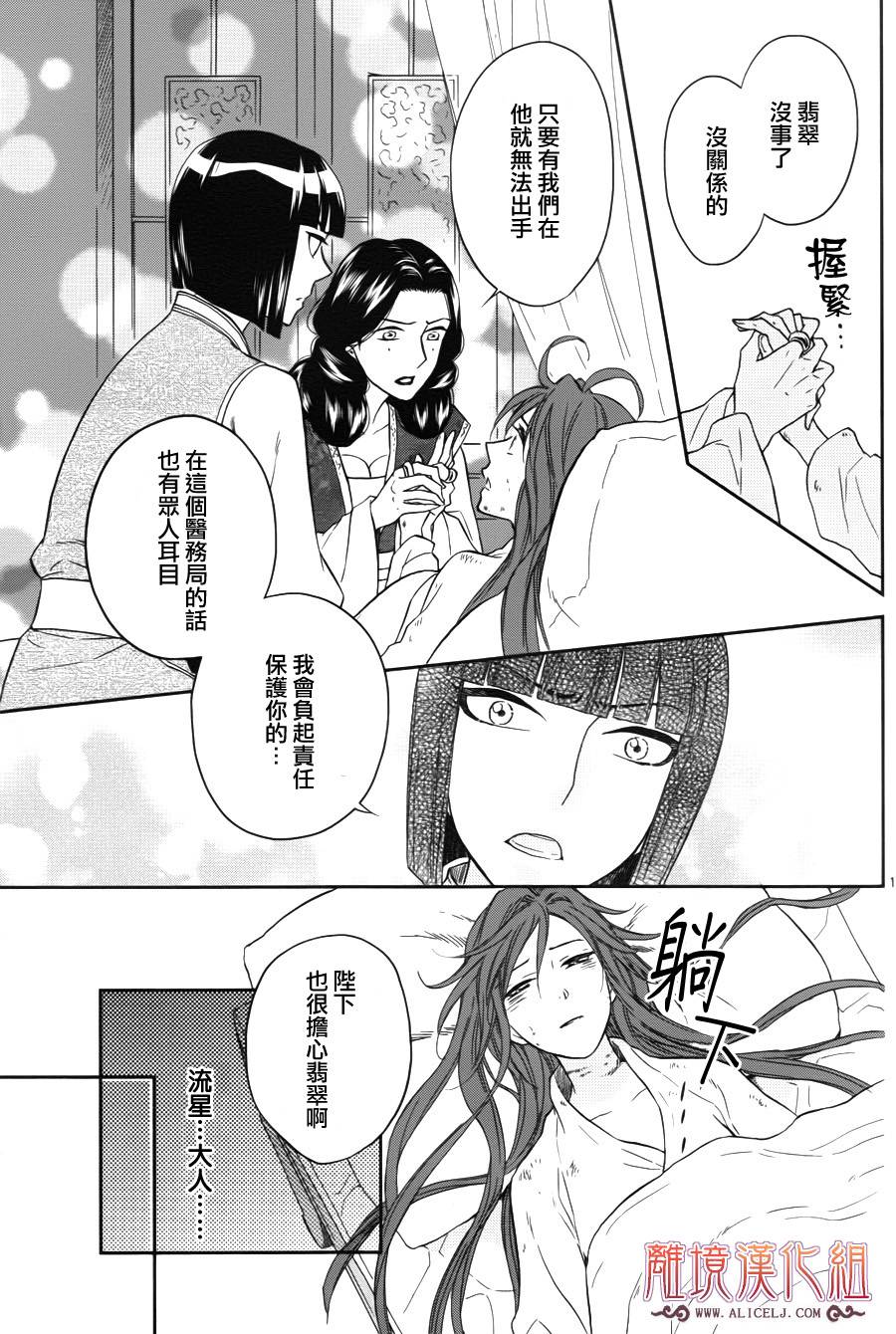 后宫DAYS~七星国物语~韩漫全集-第37话无删减无遮挡章节图片 