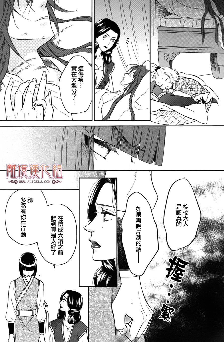 后宫DAYS~七星国物语~韩漫全集-第37话无删减无遮挡章节图片 