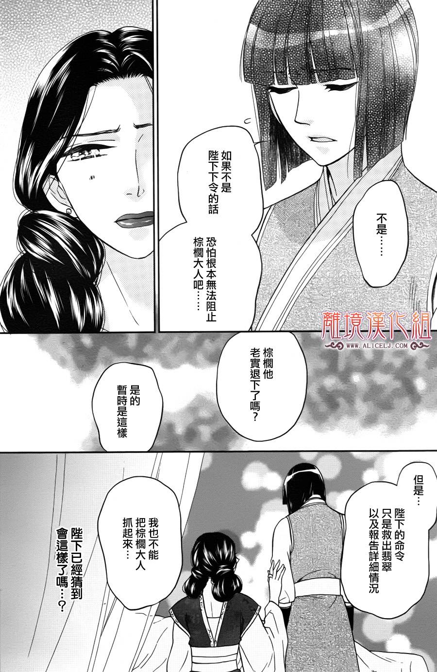 后宫DAYS~七星国物语~韩漫全集-第37话无删减无遮挡章节图片 