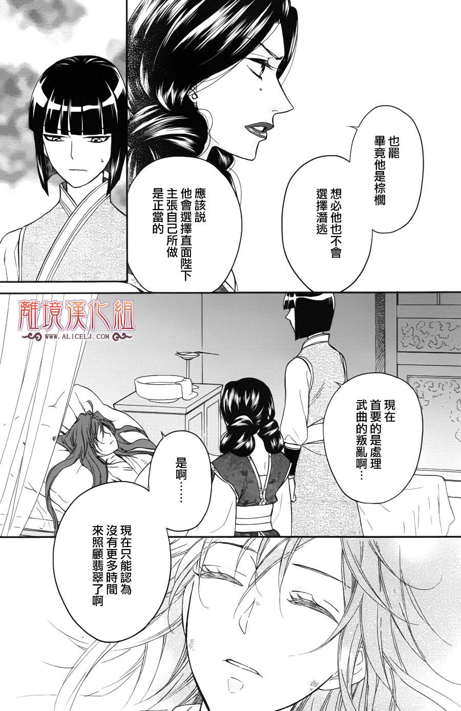 后宫DAYS~七星国物语~韩漫全集-第37话无删减无遮挡章节图片 