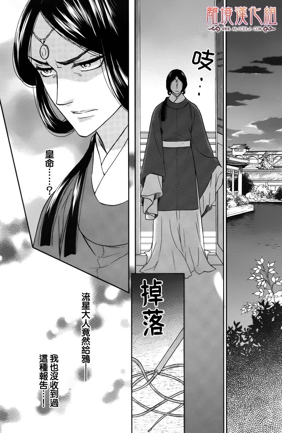 后宫DAYS~七星国物语~韩漫全集-第37话无删减无遮挡章节图片 