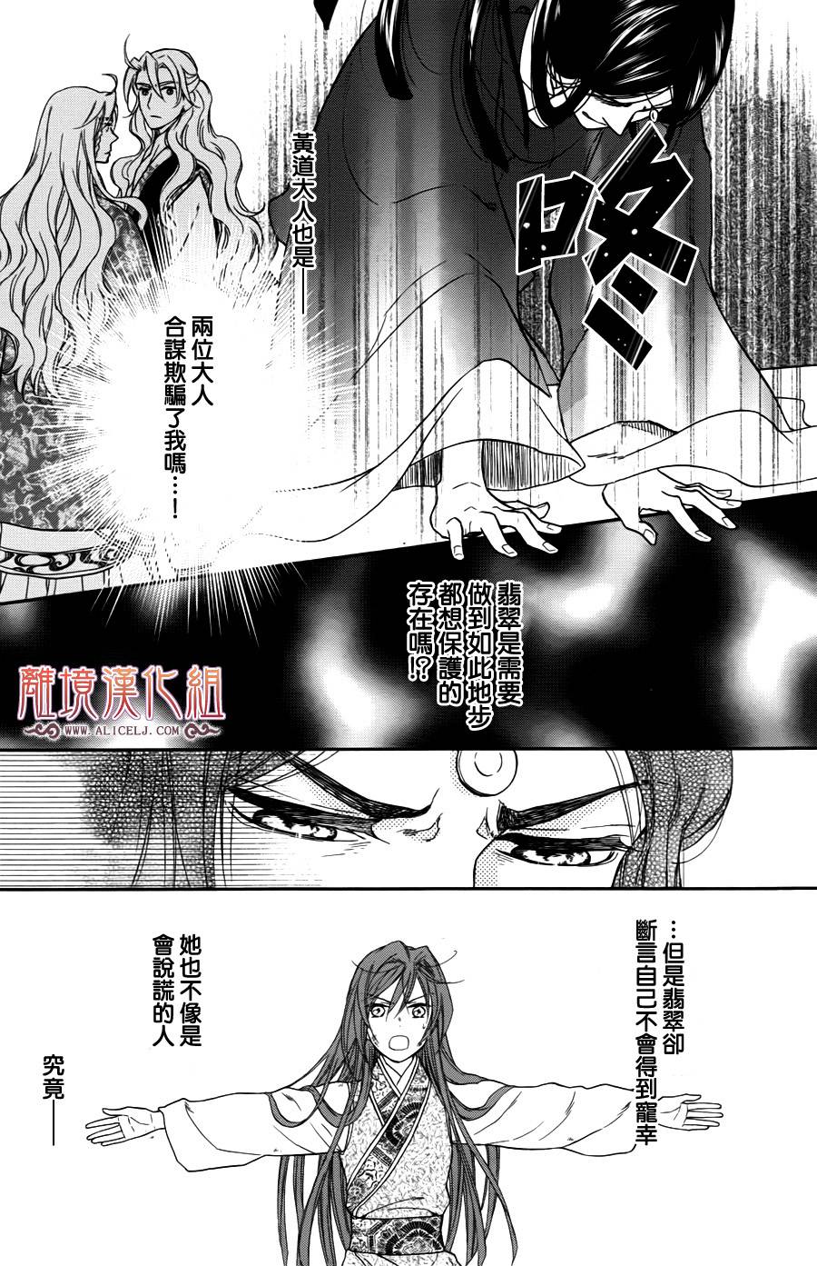 后宫DAYS~七星国物语~韩漫全集-第37话无删减无遮挡章节图片 